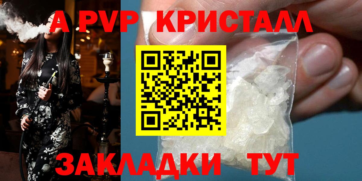 A-PVP Crystall  A-PVP VHQ  Alpha-PVP кристаллы  Черкесск  Вход с VPN 