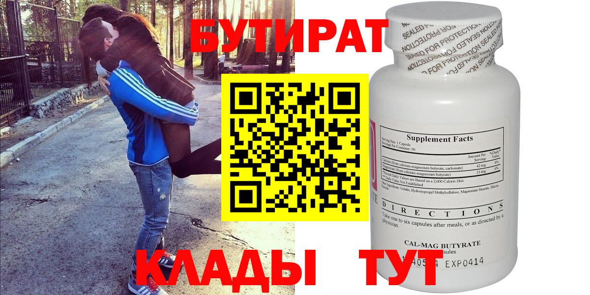 Бутират вода Черкесск