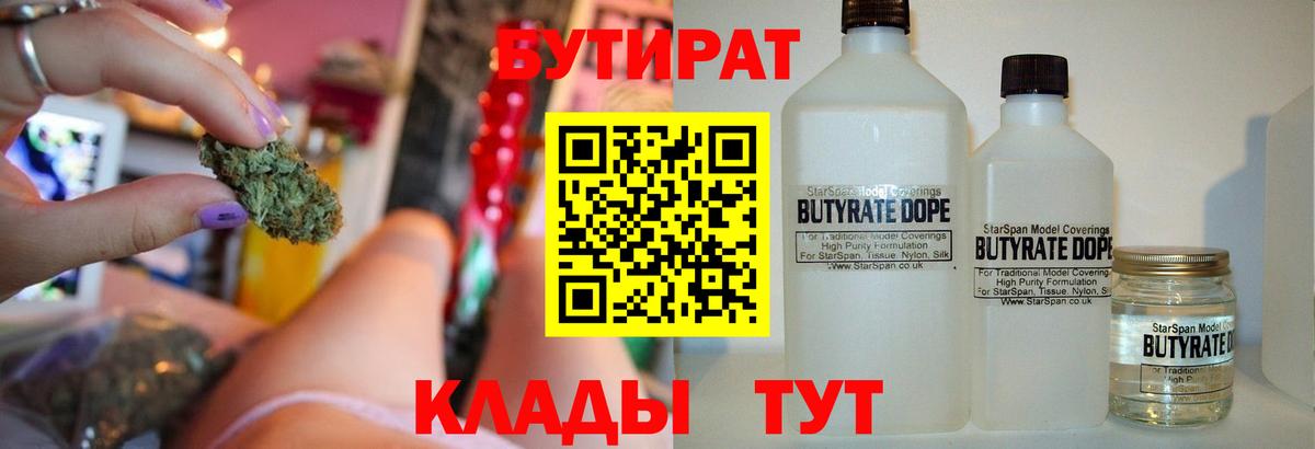 БУТИРАТ BDO 33%  Вход с VPN  Бутират  Черкесск 