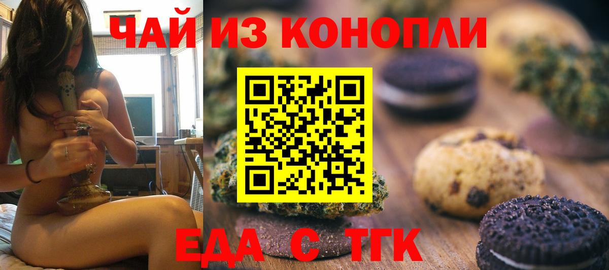 Черкесск  Печенье с ТГК марихуана  Вход с VPN 