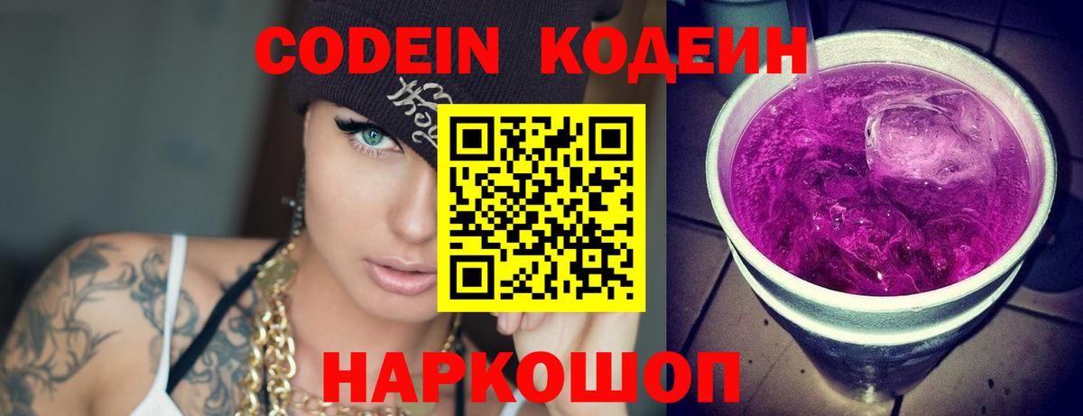 Черкесск  Codein Purple Drank  Вход с VPN  Кодеин Purple Drank 