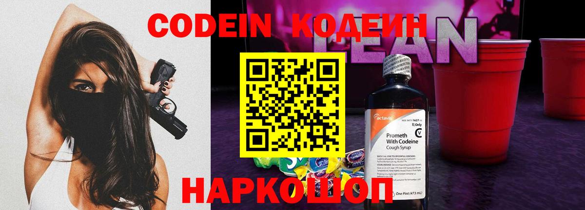Кодеин Purple Drank Черкесск